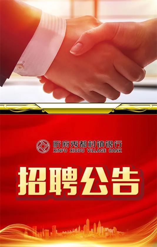銀行正編招聘的要求及其重要性解析
