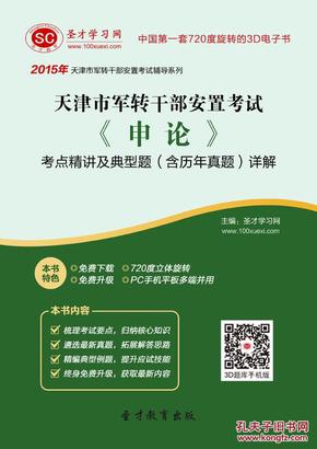 申論真題探索，2024年電子版策略解析