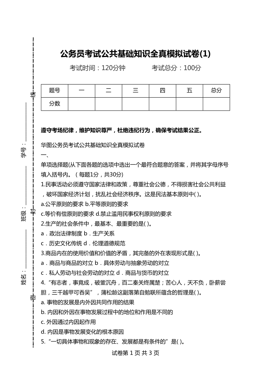鄉(xiāng)鎮(zhèn)公務(wù)員公共基礎(chǔ)知識(shí)考試內(nèi)容深度解析