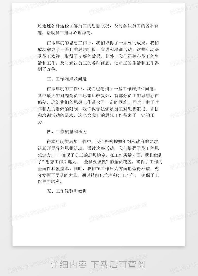事業(yè)單位工作心得與成長歷程
