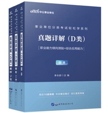 事業(yè)編考試必讀書(shū)籍指南