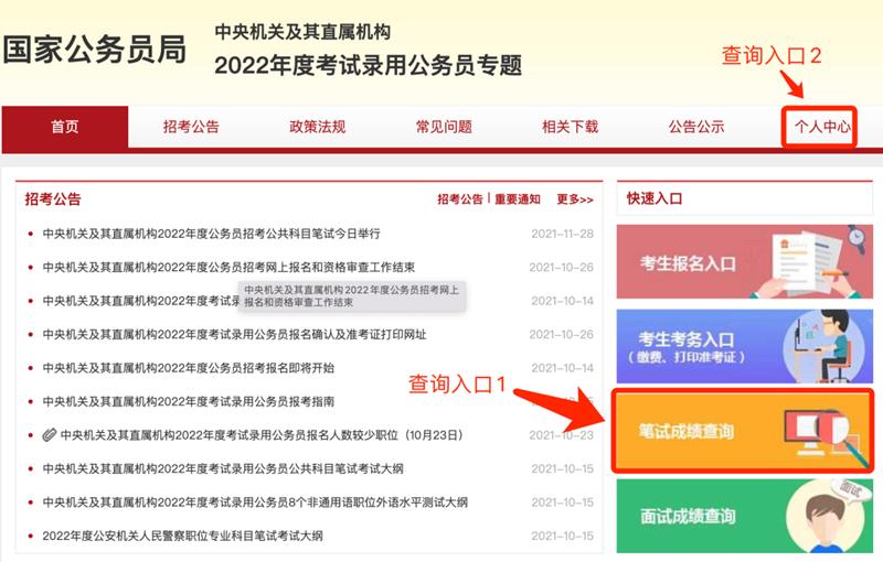 公務員成績歷史查詢指南