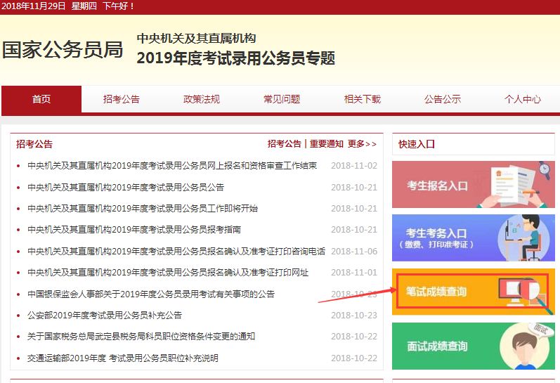 國家公務(wù)員考試網(wǎng)官網(wǎng)，一站式服務(wù)平臺助力考生備考