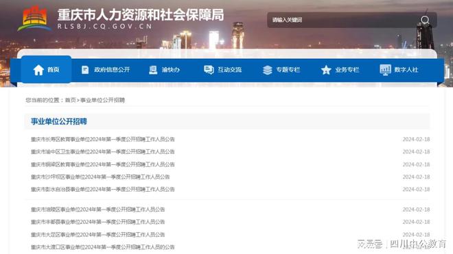 重慶事業(yè)編招聘2024，機(jī)遇與挑戰(zhàn)并存的一年開啟新篇章