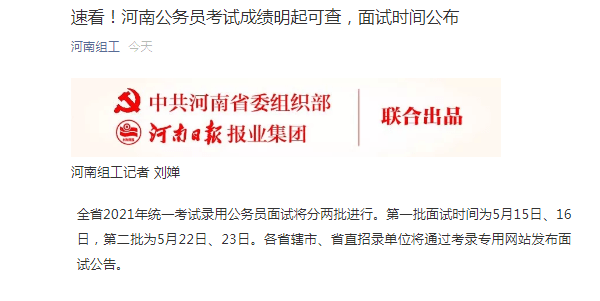 公務(wù)員考試面試后公示時間解析