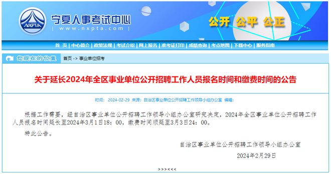 2024事業(yè)編考試官網(wǎng)全面解析及報(bào)名指南
