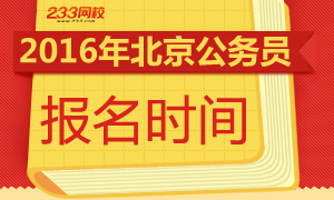 北京公務(wù)員考試網(wǎng)展望與解析，2024年趨勢解析