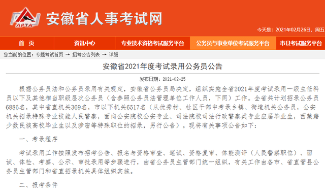 泗洪公務(wù)員招聘2024崗位，黃金機遇與挑戰(zhàn)的職業(yè)發(fā)展之路