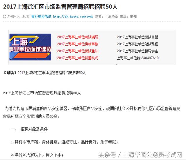 公務(wù)員市場監(jiān)管職位招聘啟事
