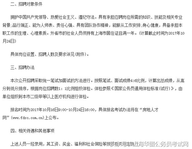 事業(yè)單位管理崗位招聘啟事