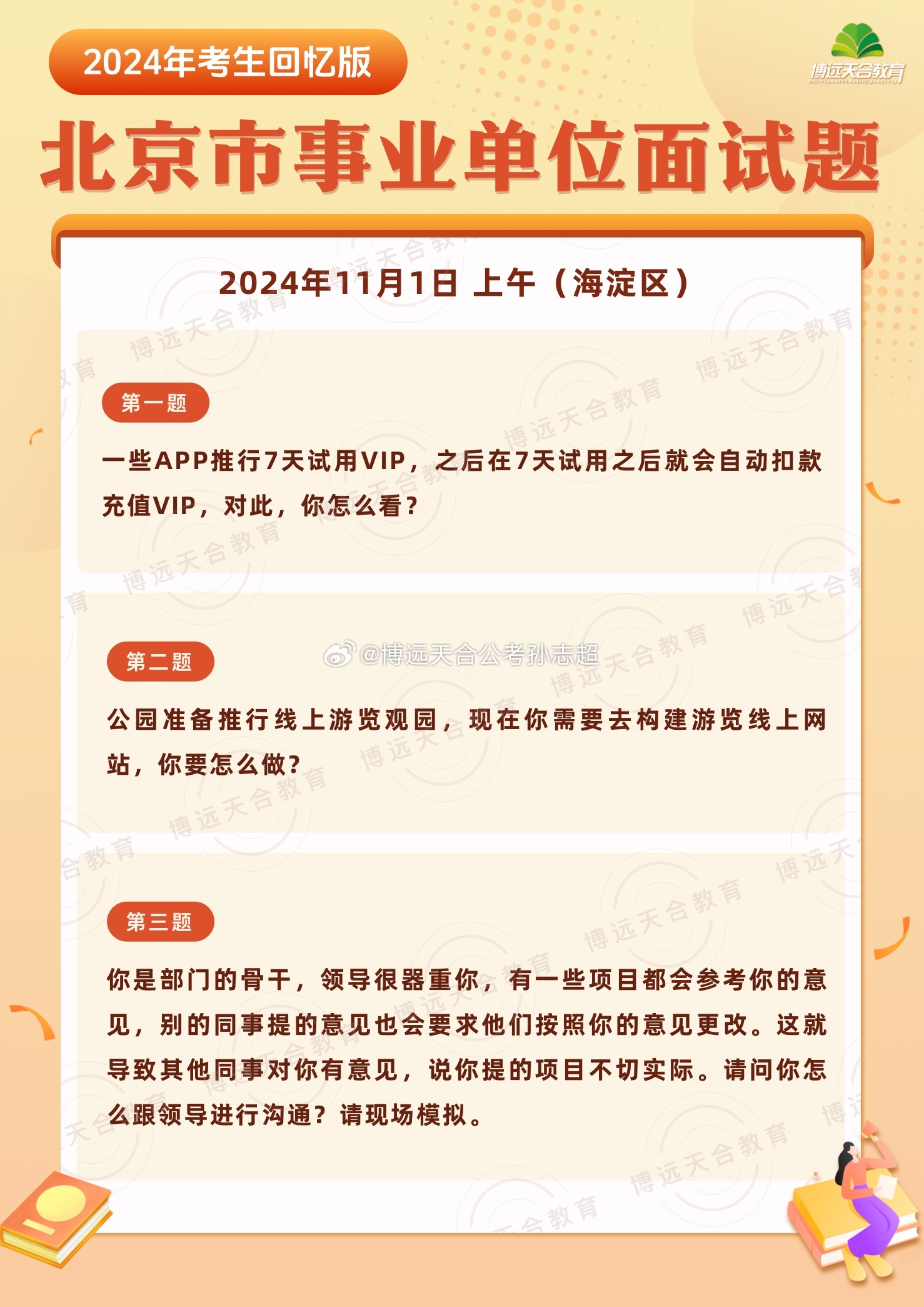 北京事業(yè)單位招聘官網(wǎng)深度探索與解讀