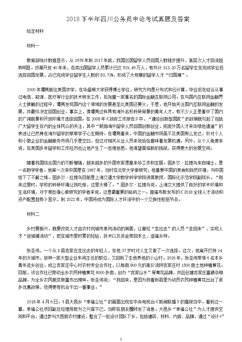 四川省公務(wù)員申論真題解析與答題策略指南