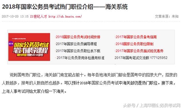 中國海關(guān)公務(wù)員招聘職位探討，以2018年為例分析