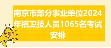 南京事業(yè)單位最新招聘動態(tài)及其地區(qū)影響分析