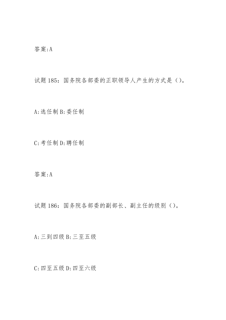 公務(wù)員考試模擬題及答案解析詳解