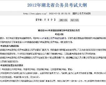 公務(wù)員考試大綱深度解析