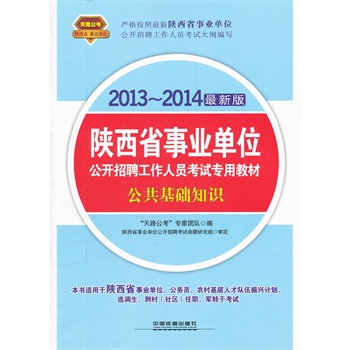 事業(yè)單位考試公共基礎(chǔ)知識(shí)內(nèi)容及重要性解析
