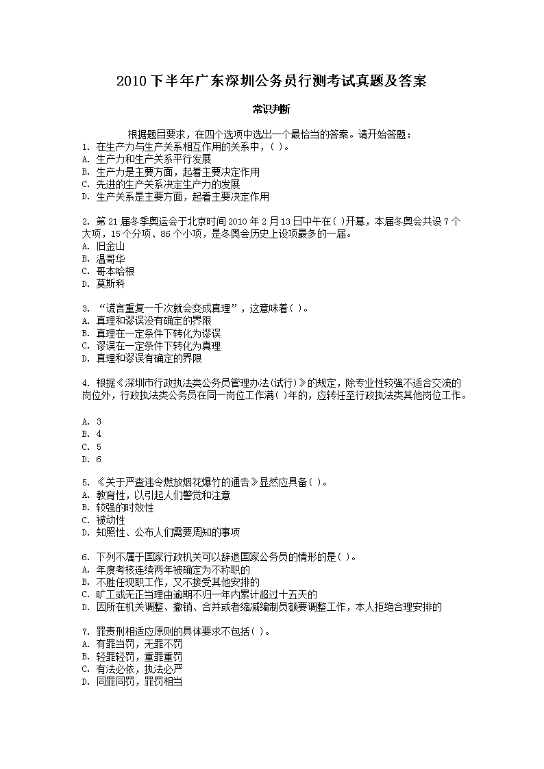 廣東公務(wù)員行測考試真題深度解析