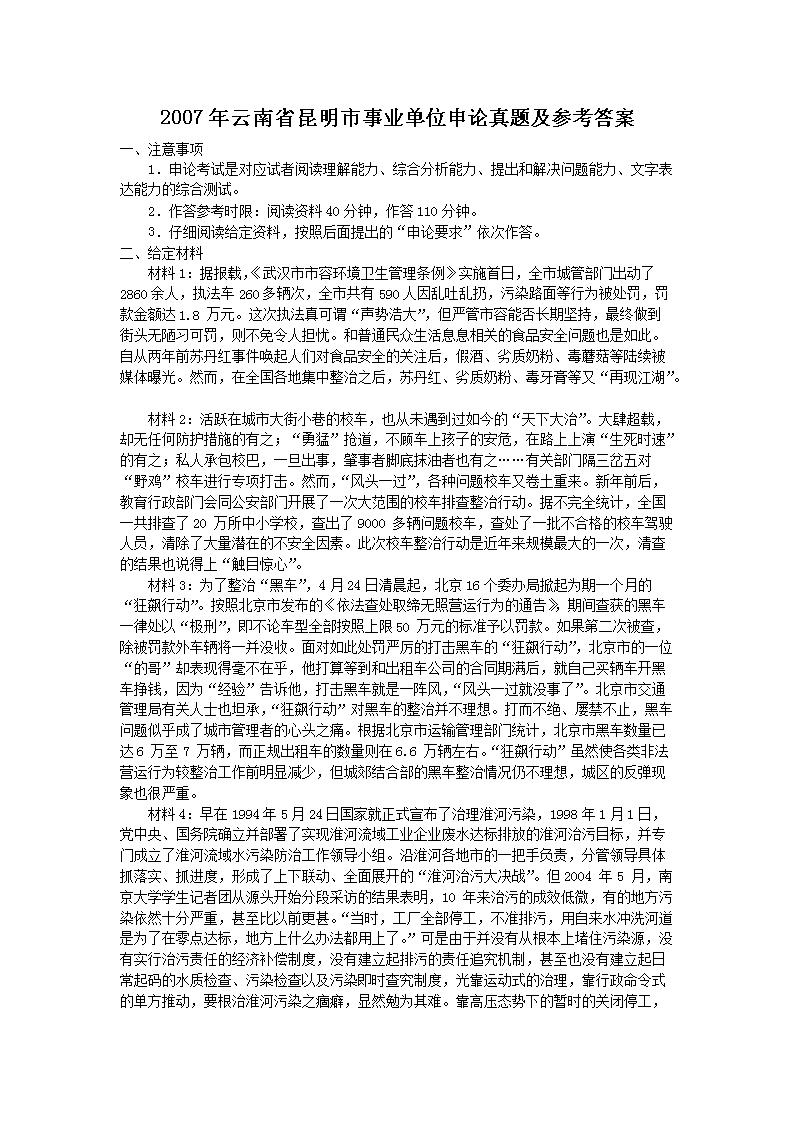 事業(yè)單位申論真題解析與答題策略指南