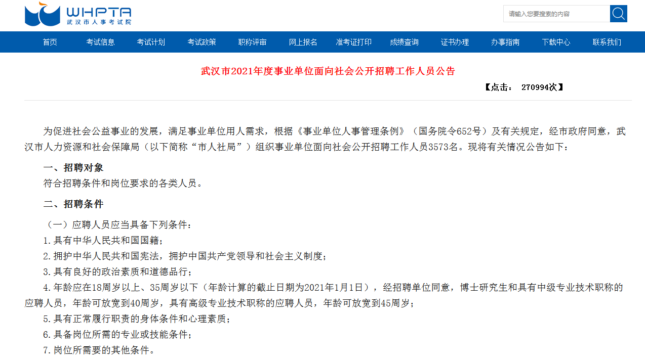 武漢事業(yè)單位崗位招聘，職業(yè)發(fā)展的理想選擇