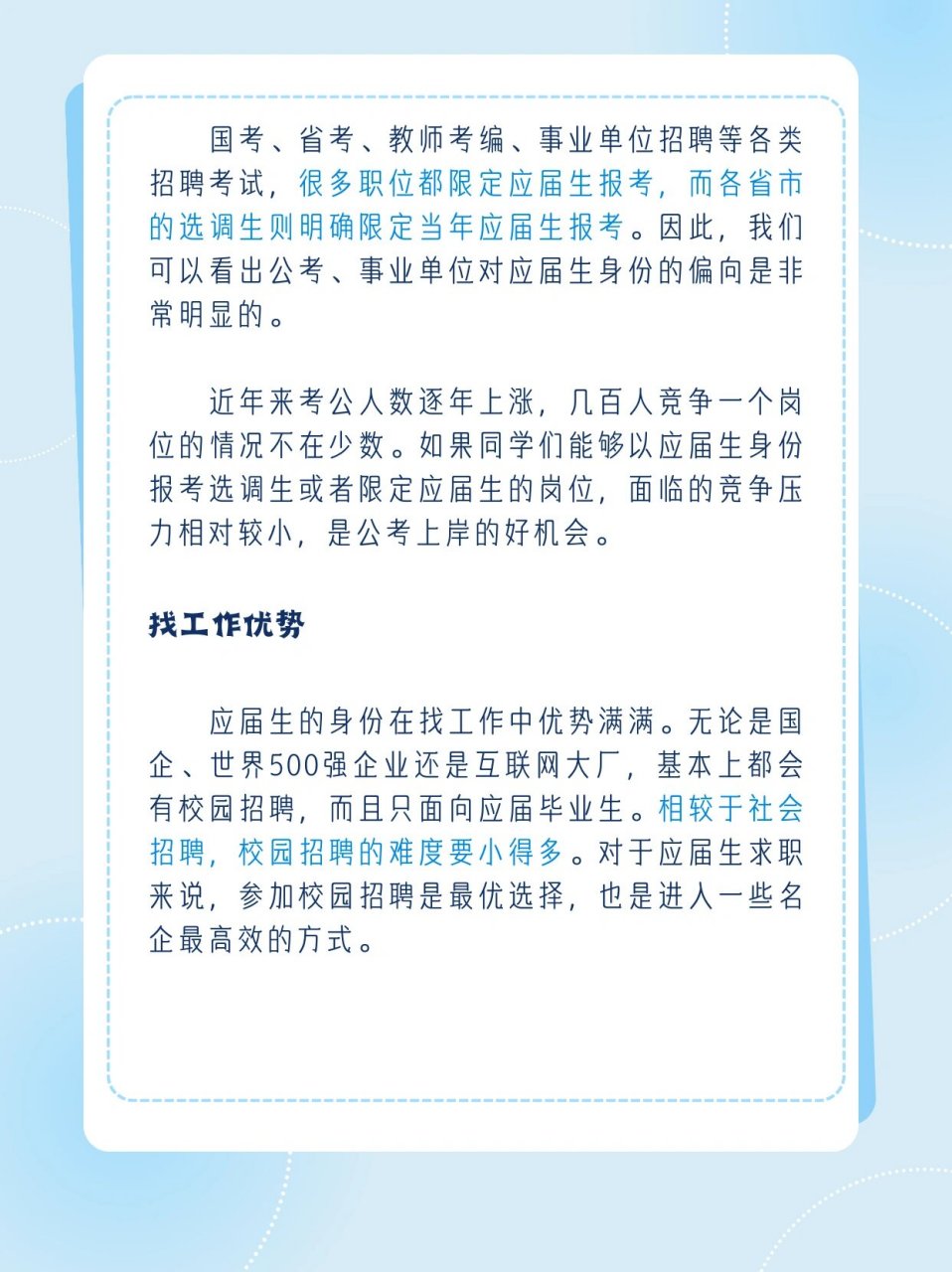 事業(yè)編考試，應(yīng)屆生優(yōu)勢解析