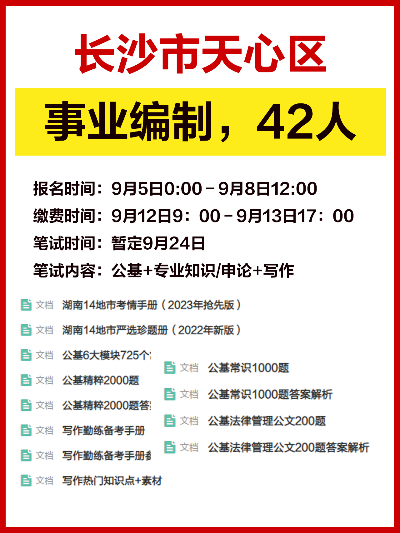 長沙事業(yè)單位全面解析