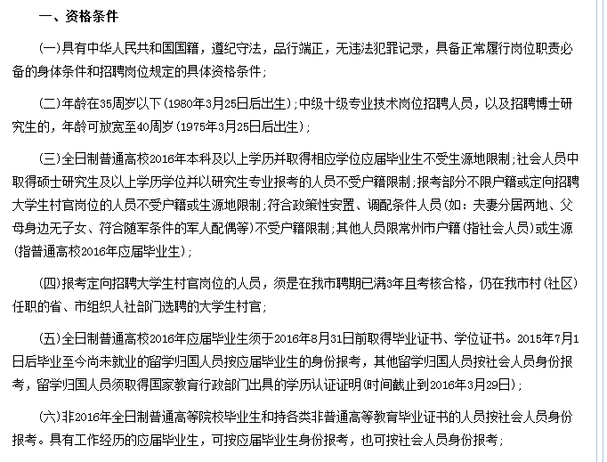 事業(yè)編政審條件深度解讀與報考指南