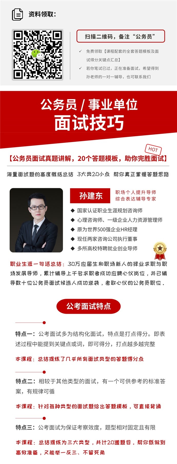 事業(yè)編面試經(jīng)典套話攻略及實(shí)戰(zhàn)應(yīng)用策略