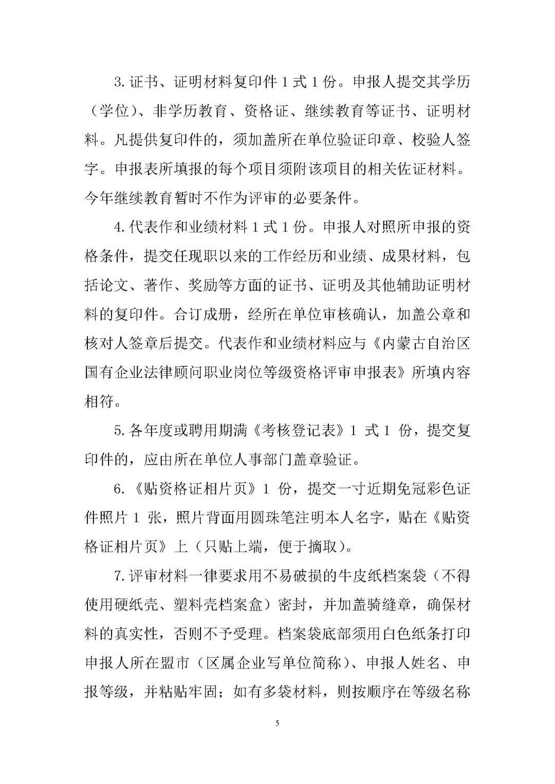 法律顧問所需條件概覽