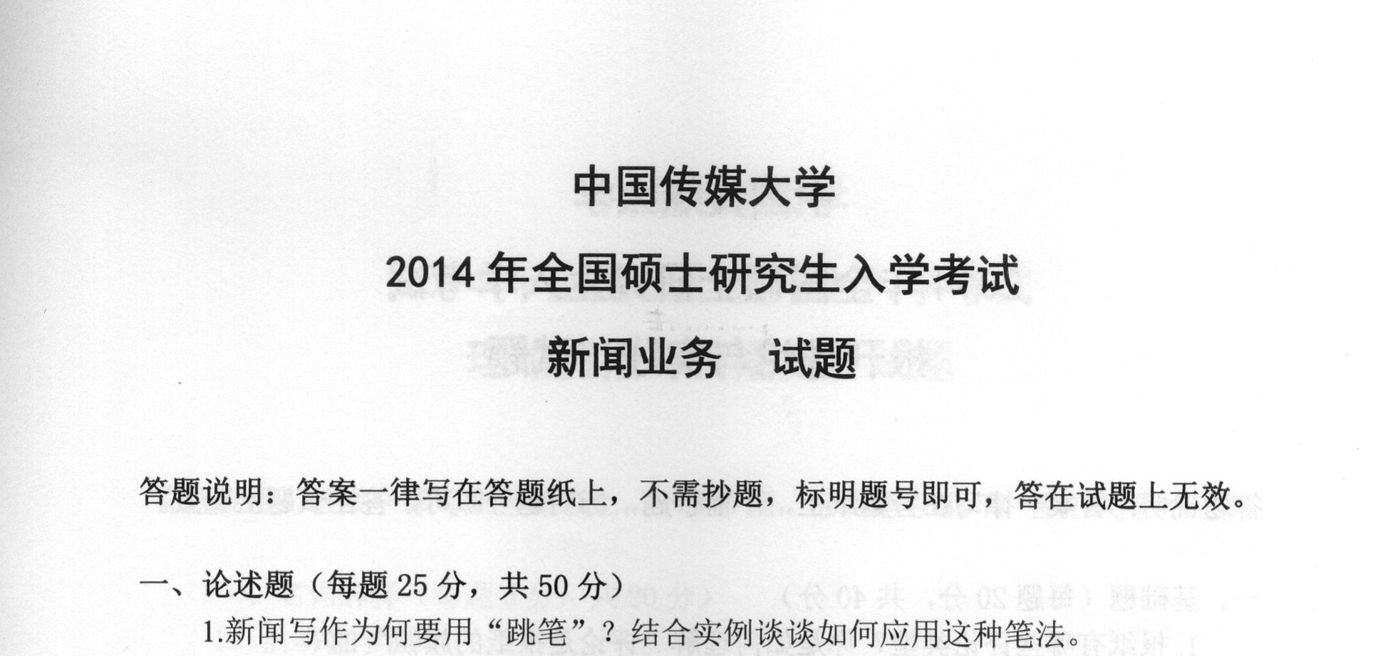 新聞傳播事業(yè)單位考試內(nèi)容深度解析