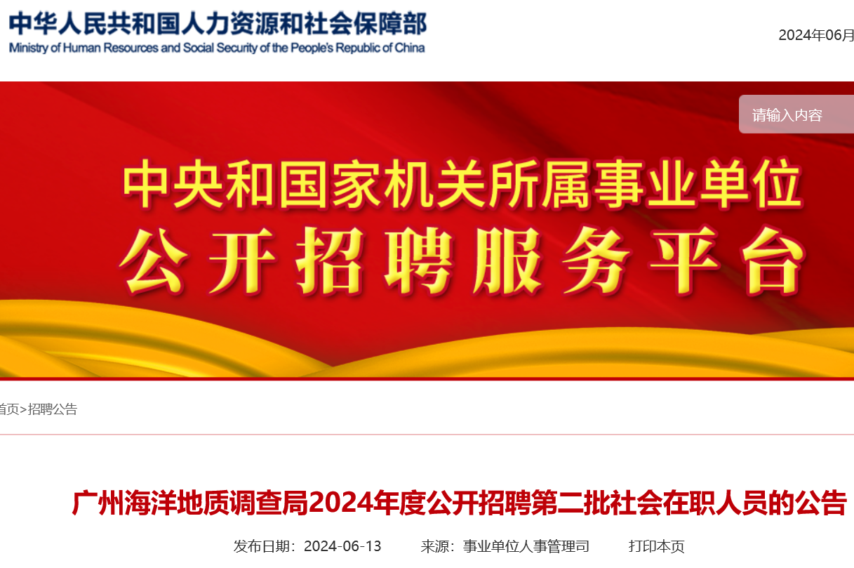 廣州事業(yè)單位招聘公告2024，新一輪人才招募啟程
