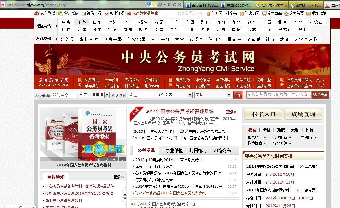公務(wù)員考試網(wǎng)