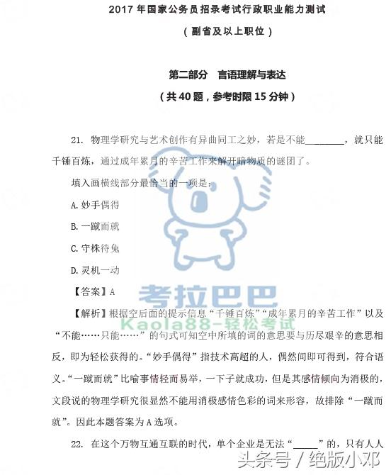 公務(wù)員考試真題試卷深度解析與評估