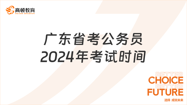備戰(zhàn)2024廣東公務(wù)員行測，策略與技巧全解析
