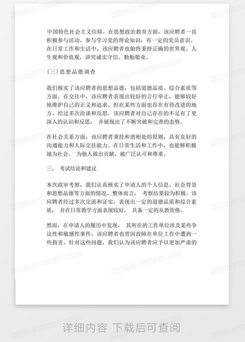 關(guān)于事業(yè)編教師入職政審制度的探討，是否需要政審？