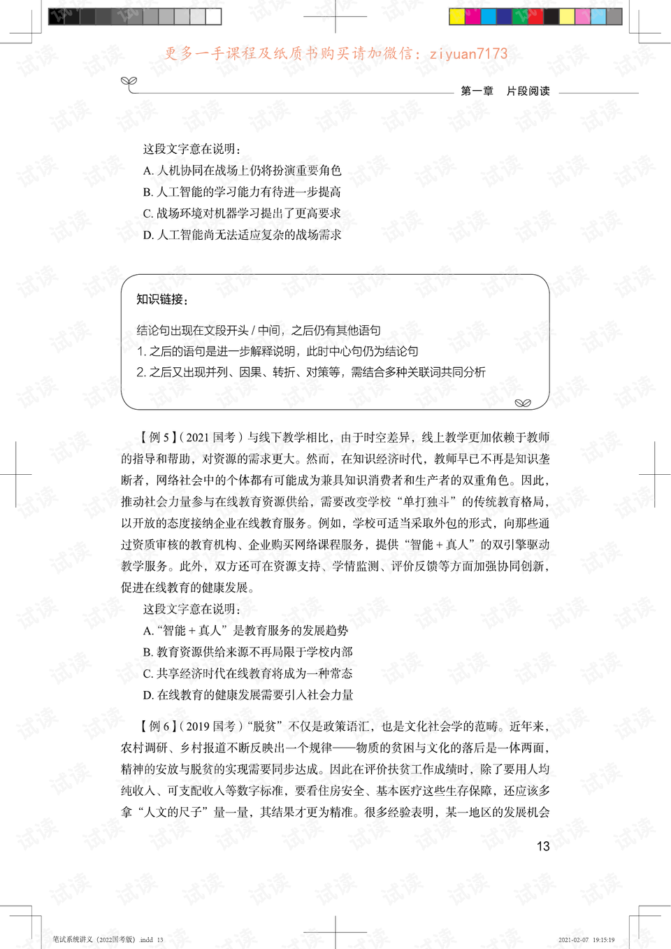 國考真題下載方法與策略，高效獲取PDF資源