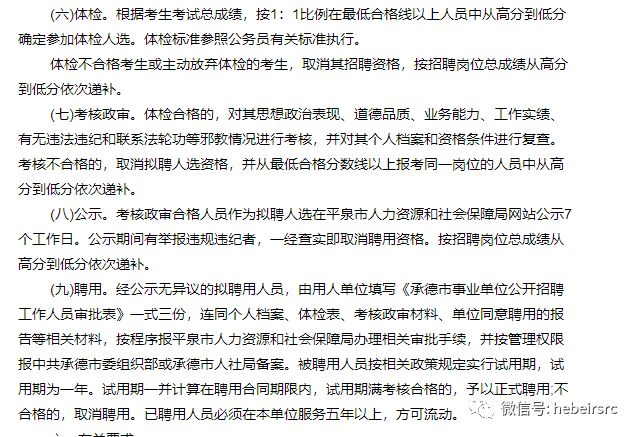 平泉事業(yè)編考試，探索與準備指南