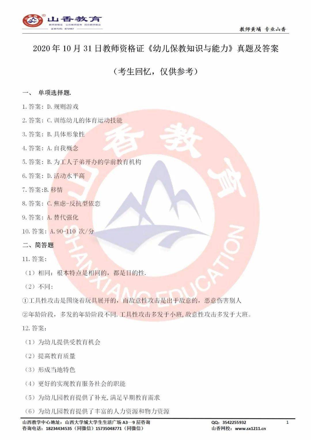 教資國考真題深度分析與探討
