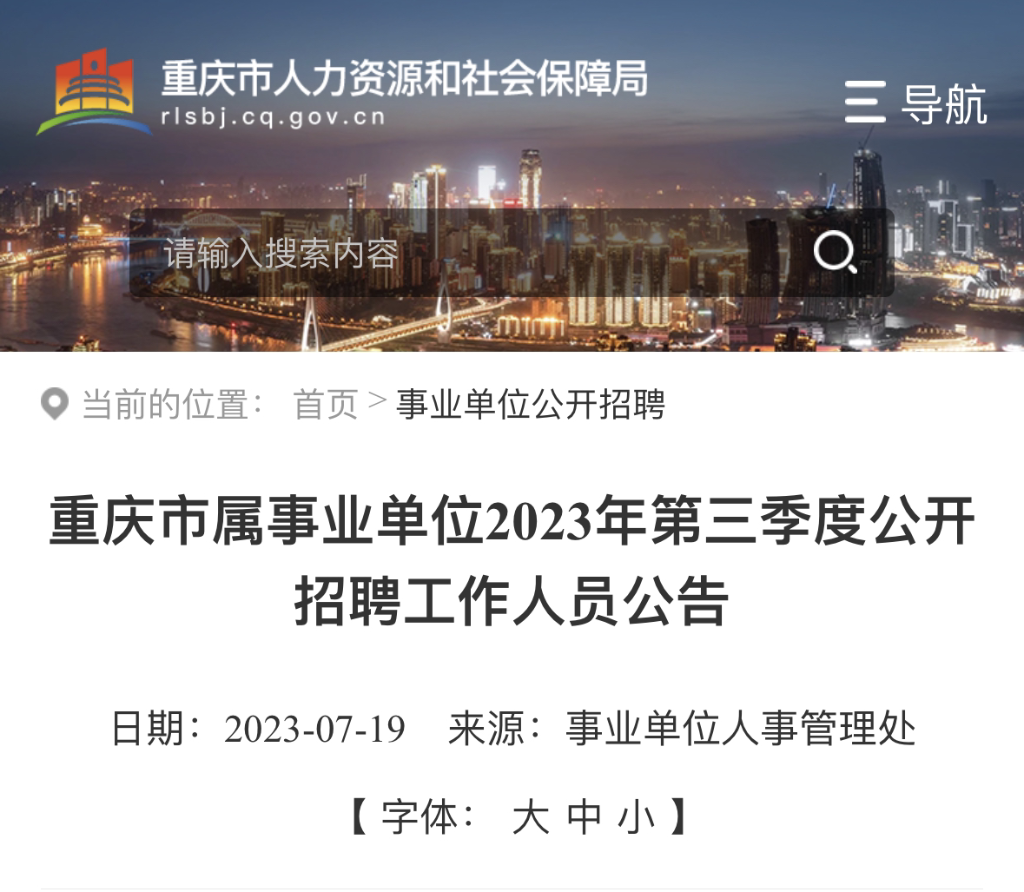 重慶事業(yè)編招聘，職業(yè)發(fā)展的理想選擇之路