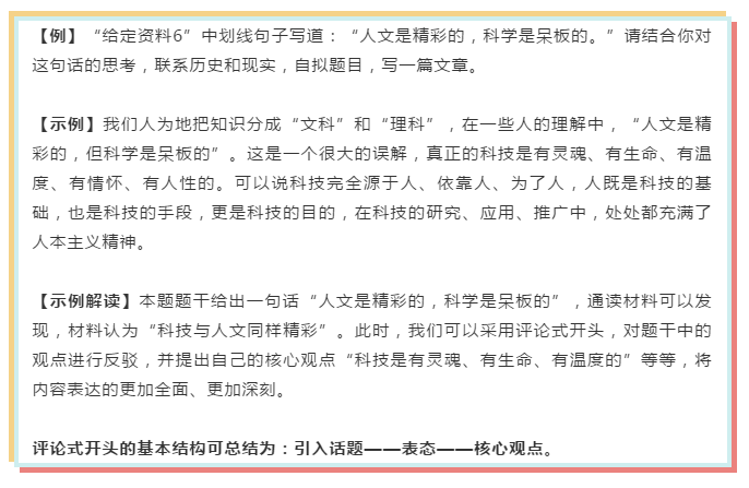 2021年省考申論文章深度解析