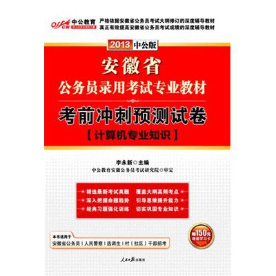 公務(wù)員考試考前沖刺與押題有效性探討，策略與反思