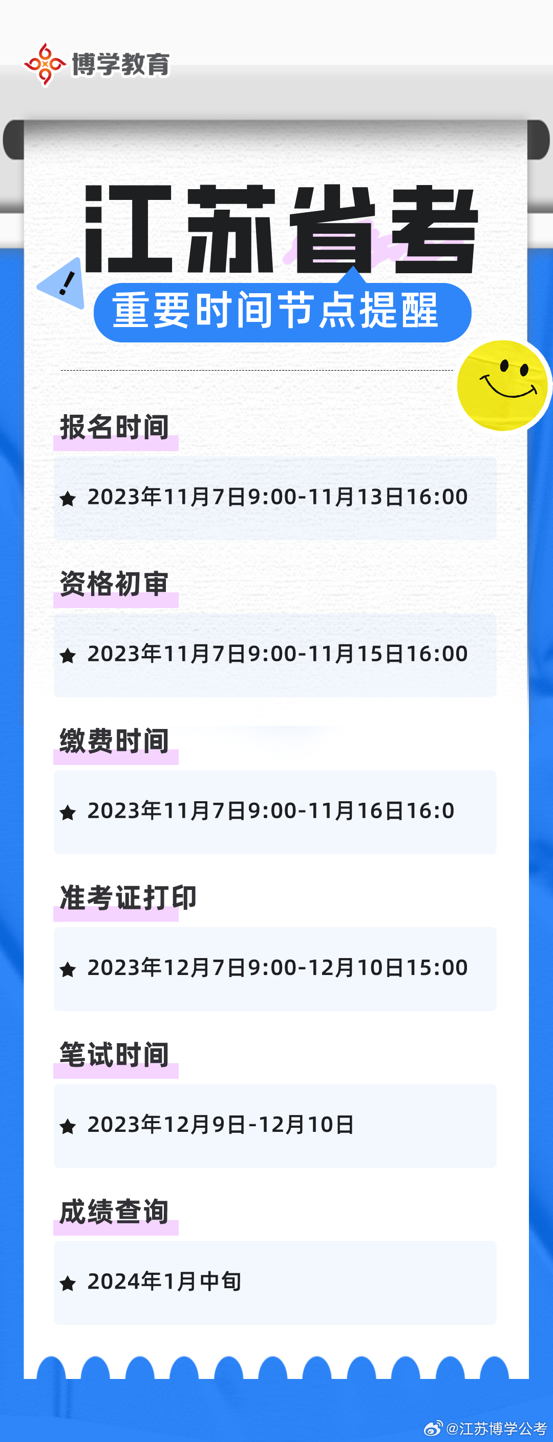 江蘇省公務(wù)員考試報(bào)名時(shí)間揭曉，今年報(bào)名時(shí)機(jī)揭秘