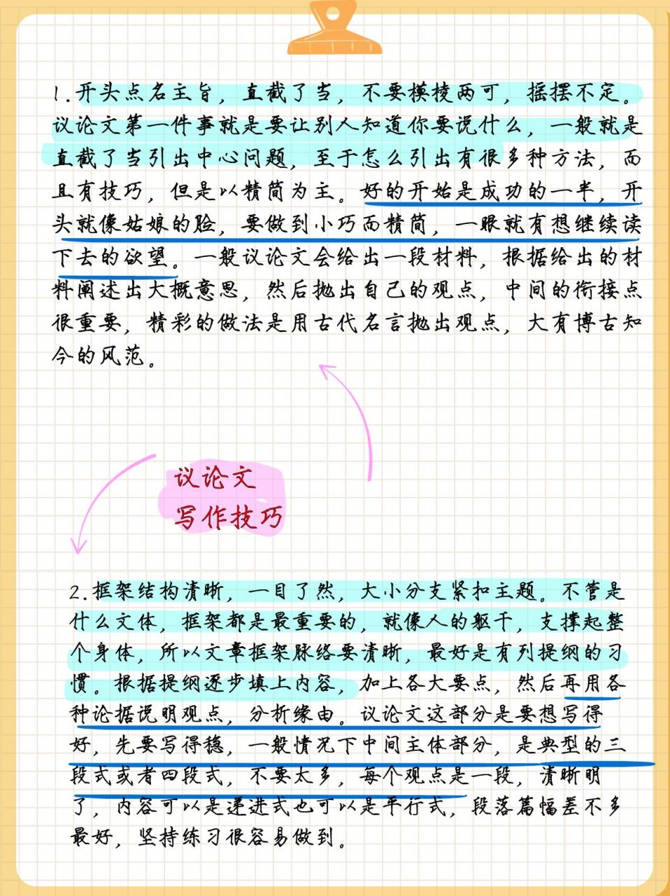 公考議論文寫作秘籍與技巧解析