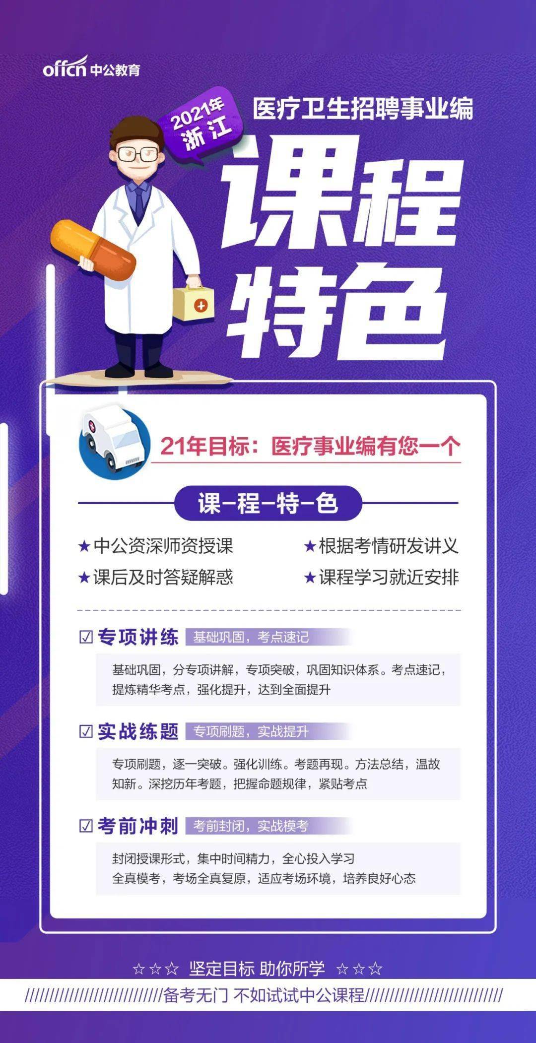 事業(yè)單位公開招聘醫(yī)療衛(wèi)生人才，推動(dòng)醫(yī)療衛(wèi)生事業(yè)發(fā)展的重大舉措