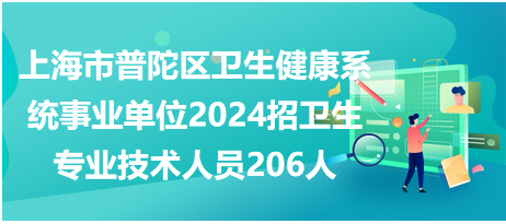 最新上海事業(yè)單位招聘官網(wǎng)，探索與解讀指南