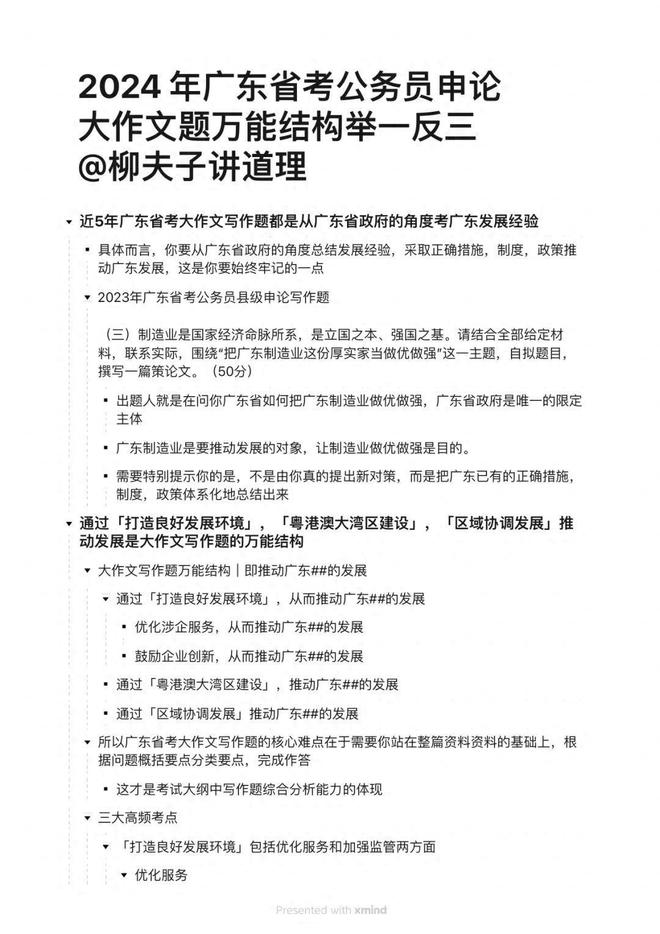 申論大作文備考指南，答案解析與備考策略解析（2024版）