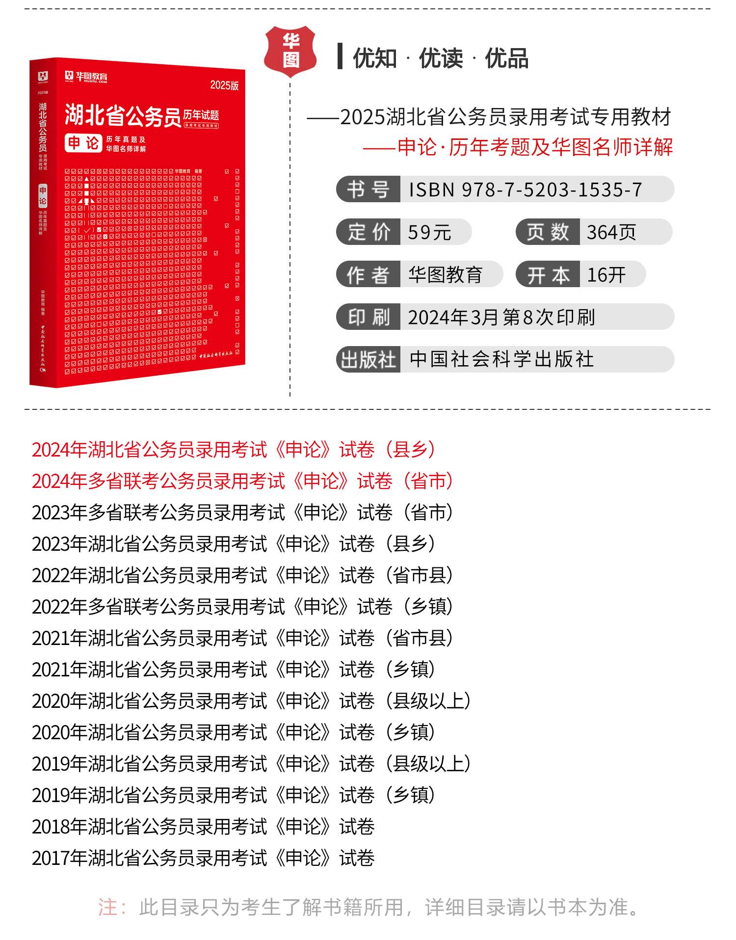 公務(wù)員考試備考必備書籍推薦，助力攀登成功階梯