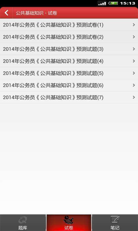 公務(wù)員考試題庫，探索與應(yīng)用之道