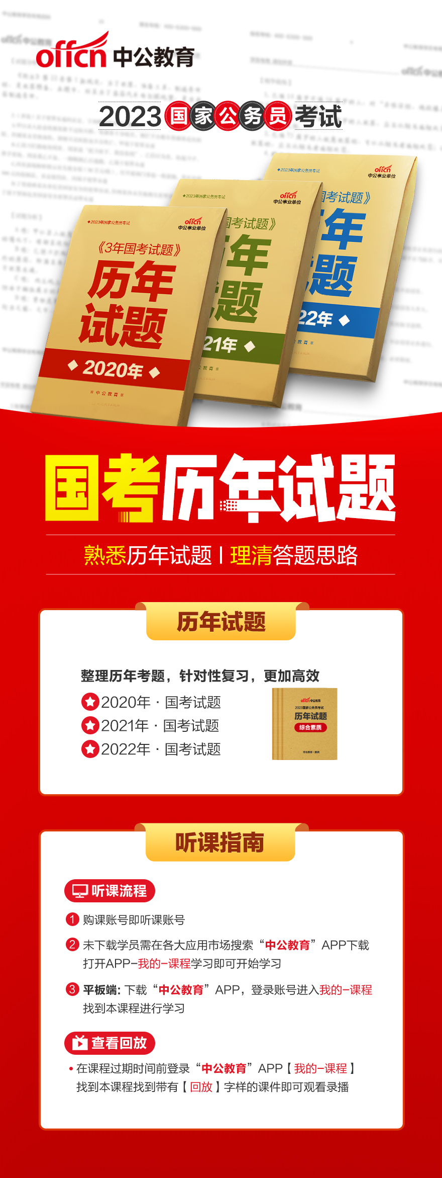 免費下載往年國考真題攻略