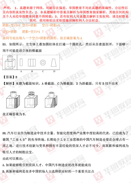 公務(wù)員考試試題解析及答案匯總